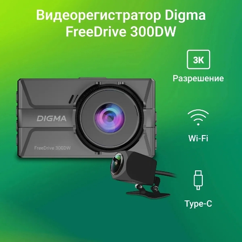 Видеорегистратор Digma FreeDrive 300W, 2560x1440, 3", Wi-Fi, G-сенсор