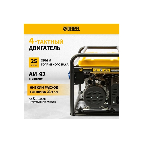 Электрогенератор бензиновый Denzel GE 7900, 6.5 кВт, 97 дБ, 74 кг