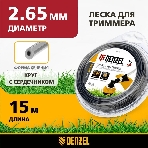 Леска для триммера Denzel двухкомпонентная круглая 2,65мм 15 м EXTRA CORD