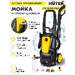 Минимойка Huter M M2500-PW-PRO 2500Вт (900/70/8/52)