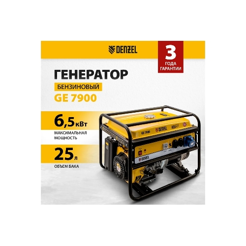Электрогенератор бензиновый Denzel GE 7900, 6.5 кВт, 97 дБ, 74 кг
