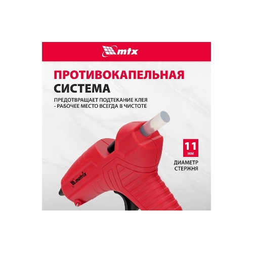 Клеевой пистолет Matrix, 11 мм, 25 (80) Вт, 16 г/мин