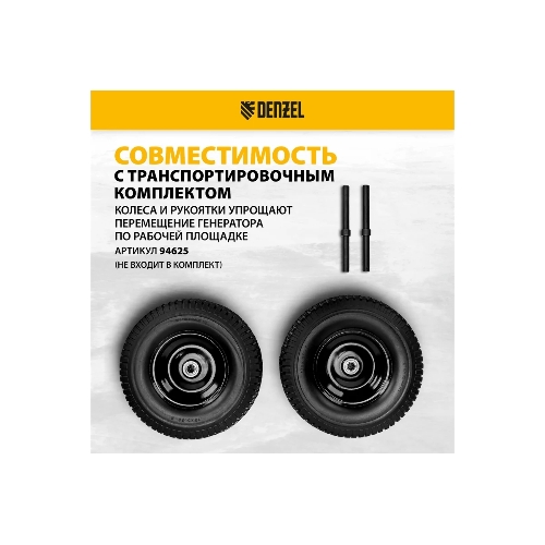 Электрогенератор бензиновый Denzel GE 7900, 6.5 кВт, 97 дБ, 74 кг
