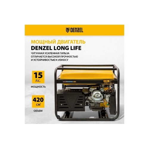 Электрогенератор бензиновый Denzel GE 7900, 6.5 кВт, 97 дБ, 74 кг