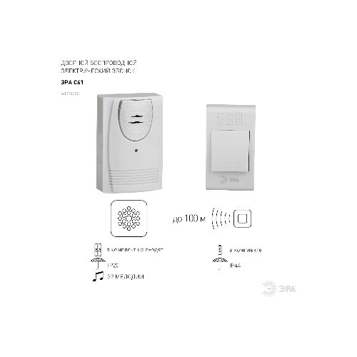 Звонок дверной беспроводной C61 ЭРА