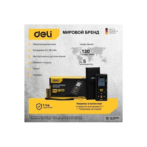 Лазерный дальномер Deli DL4169 (Диапазон измерения 0,05~60м, точность измерения: ±3мм)