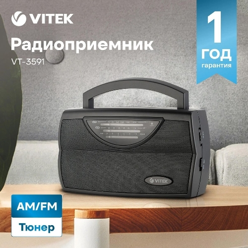 Радиоприемник Vitek VT-3591 (GY) LED индикатор Телескопическая антенна Тип батареек	UM-1