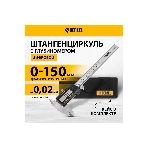Штангенциркуль Denzel, 150 мм, электронный, с глубиномером