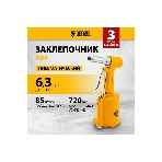 Пневматический заклепочник Denzel PR4, 2,4-4,8 мм