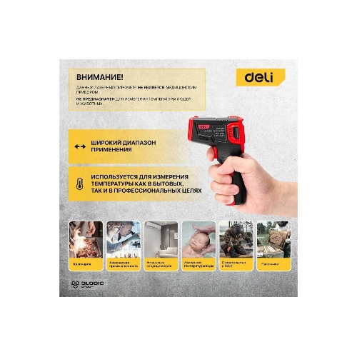 Инфракрасный пирометр (термометр) с цветным экраном Deli DL333550