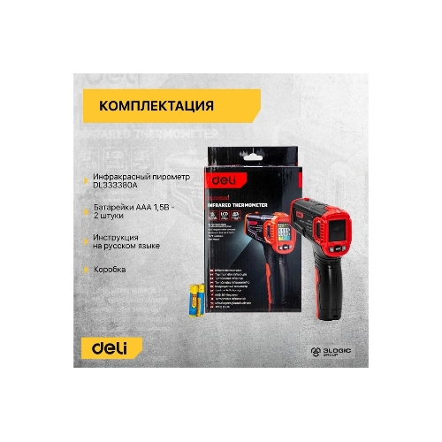 Инфракрасный пирометр (термометр) с цветным экраном Deli DL333550