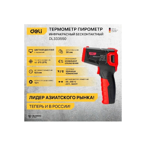 Инфракрасный пирометр (термометр) с цветным экраном Deli DL333550