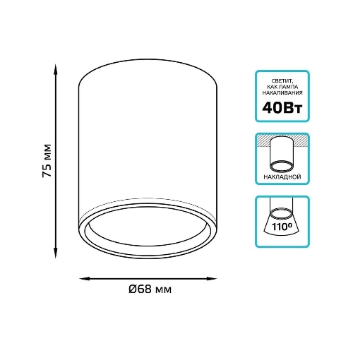 Светильник Gauss Overhead накл цил 6W 420lm 4100K 170-240V IP20 68x75мм белый с расс LED