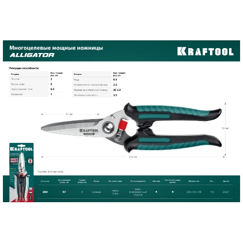 Многофункциональные прямые технические ножницы KRAFTOOL ALLIGATOR 200 мм
