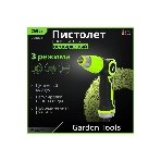 Пистолет-распылитель поливочный бескурковый Deli DL8072 3 режима распыления, диаметр шланга 3/4";, прорезиненная рукоять, корпус из цинкового сплава