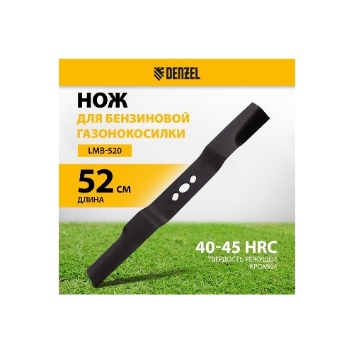 Нож для бензиновой газонокосилки LMB-520, 52 см Denzel