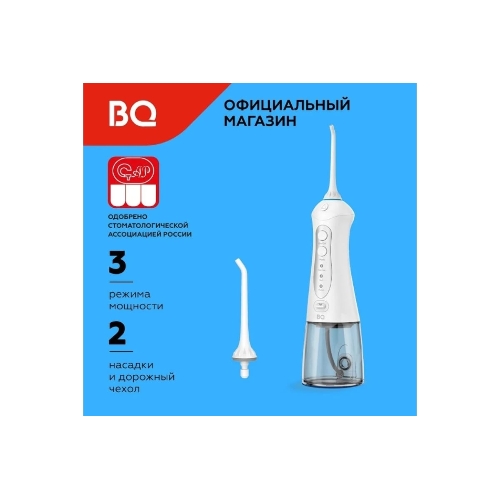 Ирригатор BQ IR001 White-Gray, Мощность: 10 Вт, Портативный, Объем резервуара 300 мл, 2 насадки и дорожный чехол в комплекте, 3 режима работы: Normal (нормальный), Soft (мягкий), Pulse (импульсный), Уровень влагозащиты: IPX7, Давление воды: 140-800 кПа, Число пульсаций: 1200-1600 имп/мин, Аккумулятор Li-ion 1400 мАч, 3.7 В, Время работы от аккумулятора до 60 минут, Время заряда аккумулятора: 4-5 часов, Автоматическое отключение через 2 мин, Вращение насадок на 360°, Съемный резервуар для воды, Индикация зарядки, Шкала уровня воды, USB кабель в комплекте