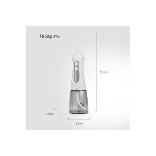 Ирригатор BQ IR001 White-Gray, Мощность: 10 Вт, Портативный, Объем резервуара 300 мл, 2 насадки и дорожный чехол в комплекте, 3 режима работы: Normal (нормальный), Soft (мягкий), Pulse (импульсный), Уровень влагозащиты: IPX7, Давление воды: 140-800 кПа, Число пульсаций: 1200-1600 имп/мин, Аккумулятор Li-ion 1400 мАч, 3.7 В, Время работы от аккумулятора до 60 минут, Время заряда аккумулятора: 4-5 часов, Автоматическое отключение через 2 мин, Вращение насадок на 360°, Съемный резервуар для воды, Индикация зарядки, Шкала уровня воды, USB кабель в комплекте