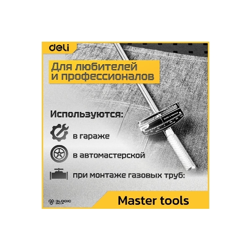 Динамометрический ключ Deli DL300 0-300Нм, 1/2";, длина 480мм, головка Cr-V, противоскользящая рукоятка