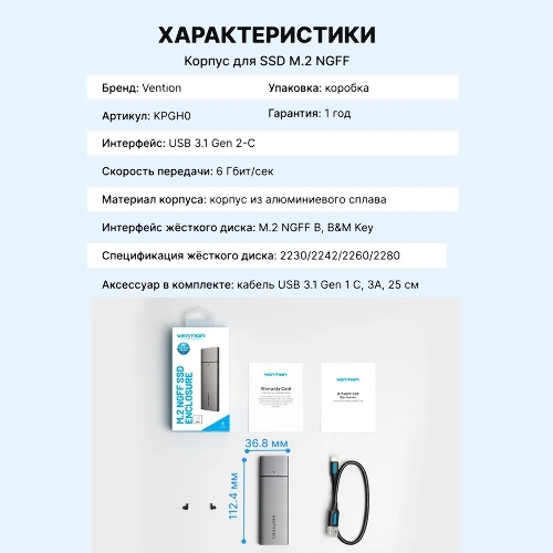 Корпус для SSD Vention USB 3.1 Gen 2-C M.2 NGFF (B-Key/B&M Key) Серый