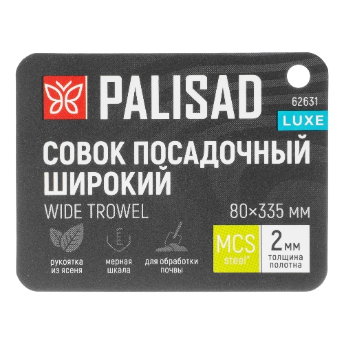 Совок посадочный широкий Palisad LUXE 85х330 мм, стальной, рукоятка из ясеня