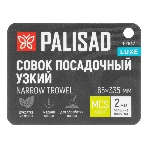 Совок посадочный узкий Palisad LUXE 70х330 мм, стальной, рукоятка из ясеня