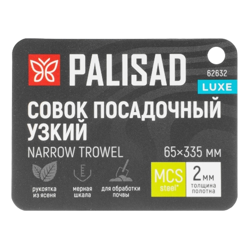 Совок посадочный узкий Palisad LUXE 70х330 мм, стальной, рукоятка из ясеня