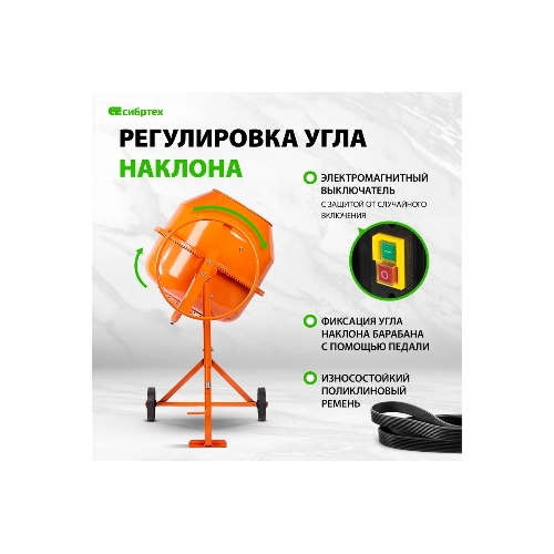 Бетоносмеситель Сибртех БСЛ-63 300 Вт, 63 л, стальной венец