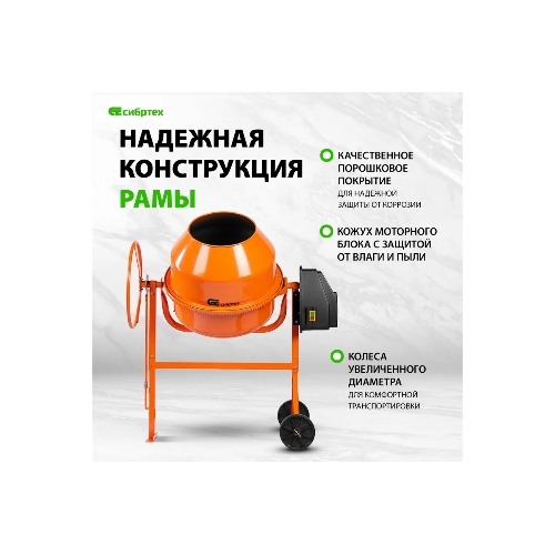Бетоносмеситель Сибртех БСЛ-63 300 Вт, 63 л, стальной венец