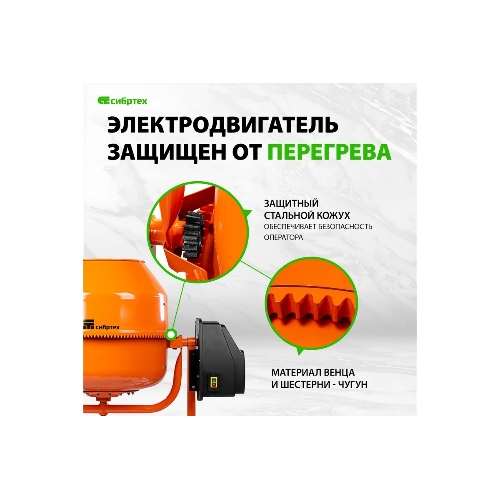 Бетоносмеситель Сибртех БСЛ-63 300 Вт, 63 л, стальной венец