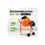 Бетоносмеситель Сибртех БСЛ-63 300 Вт, 63 л, стальной венец