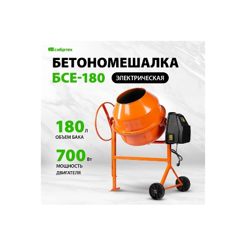 Бетоносмеситель Сибртех БСЛ-63 300 Вт, 63 л, стальной венец