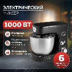 Миксер планетарный Delta LUX DE-7900Р черный : 1000 Вт,чаша из нерж.стали-3,5л (2)