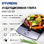 Плита настольная электрическая Hyundai HYC-0102 серебристый/черный стеклокерамика