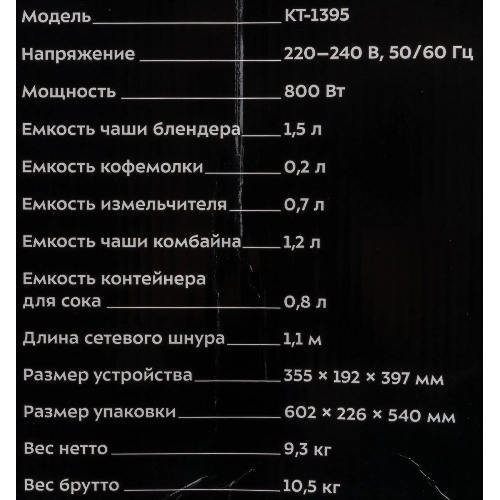 Кухонный комбайн Kitfort KT-1395 800Вт серебристый/черный