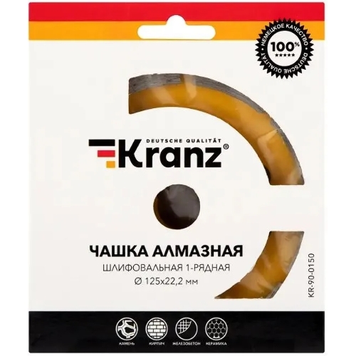 Чашка алмазная шлифовальная Kranz 1-ряд 125х22.2 мм
