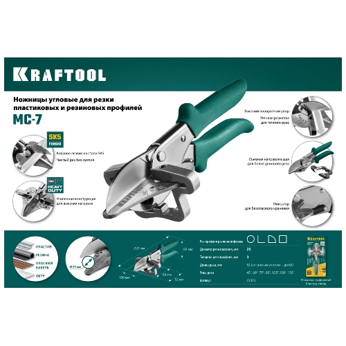 Ножницы угловые для пластмассовых и резиновых профилей KRAFTOOL MC-7