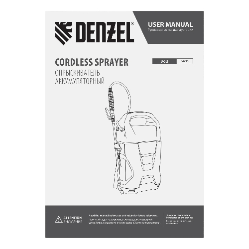 Опрыскиватель аккумуляторный Denzel D-5LI, 5 л, Li-Ion акк., 12 В, 2 А·ч