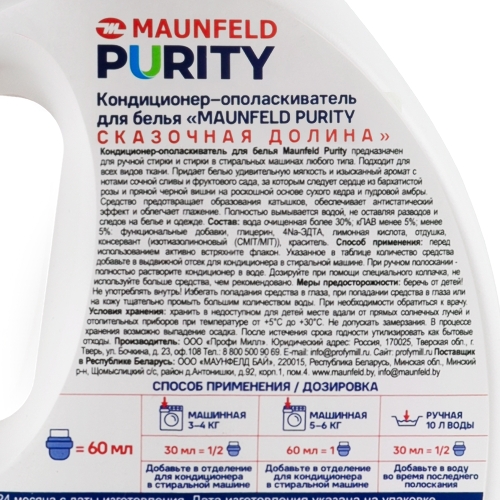 Кондиционер-ополаскиватель для белья Maunfeld Purity Сказочная долина 2000 мл MFS2000FV