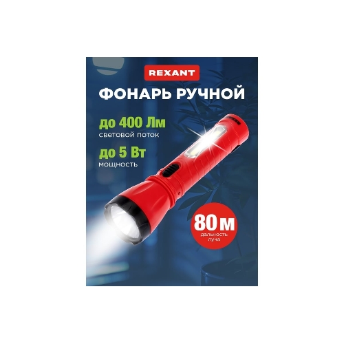 Фонарь рабочий/поисковый Rexant головной + боковой свет 1,5 Вт + 5Вт СОВ боковой, встроенный аккумулятор, зарядка напрямую от сети (евророзетка) 220 В