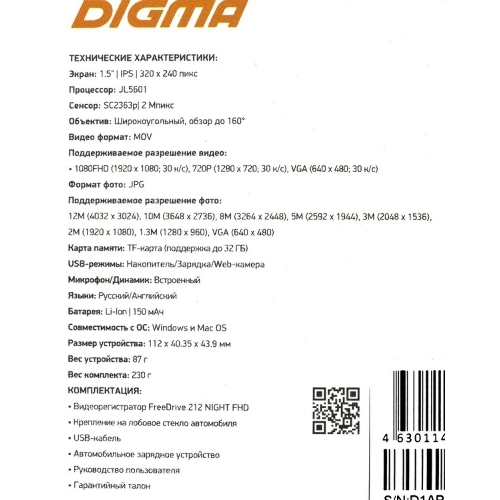 Видеорегистратор Digma FreeDrive 212 NIGHT, 1920x1080, 1.5", с камерой заднего вида, G-сенсор, датчик движения