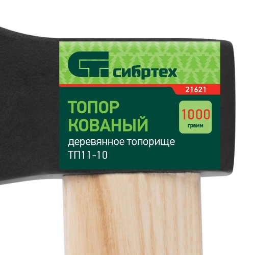 Топор Сибртех ТП11-10, 1000 г, в сборе, кованый, деревянное топорище
