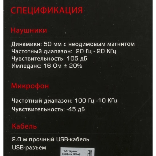 Гарнитура Bloody G525 чёрный, проводная, подсветка