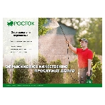 опрыскиватель РОСТОК RT-7 7 л, переносной с широкой горловиной 425117