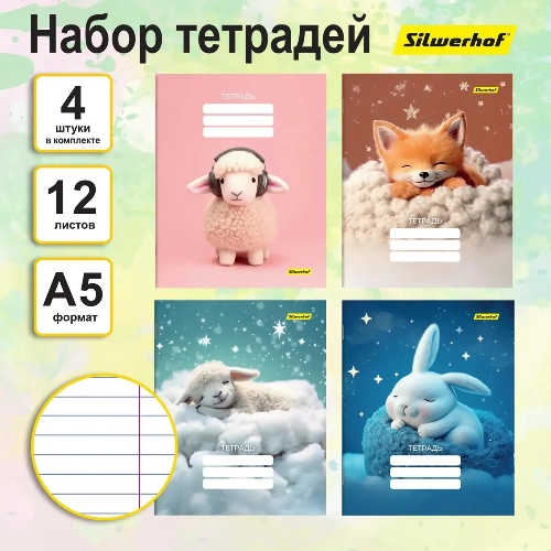 Набор тетрадей Silwerhof 2001660 12 листов, линейка, A5, Мягкие игрушки 4 дизайна, мелованный картон, водный лак, скрепка (упаковка: 4шт)