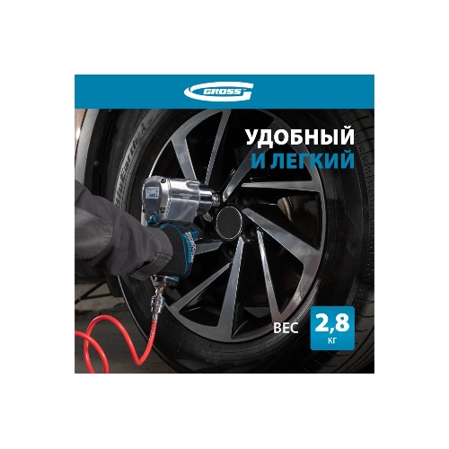 Гайковерт пневматический ударный Gross G1260,1/2", Twin Haммer, 813Нм, 7000 об/мин