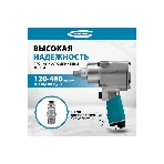 Гайковерт пневматический ударный Gross G1260,1/2", Twin Haммer, 813Нм, 7000 об/мин