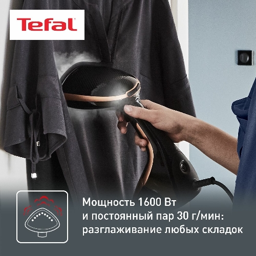 Отпариватель Tefal DT9100E0 черный/медный, 1600 Вт, 30 г/мин, 200 мл