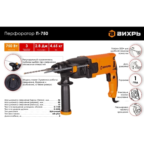 Перфоратор Вихрь П-750, SDS-plus, 750Вт, 2,8 Дж, от сети