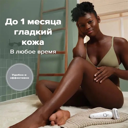 Электрический эпилятор BRAUN SES9-341